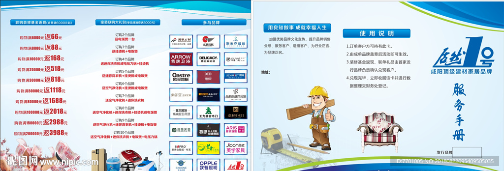 家居  建材   联盟