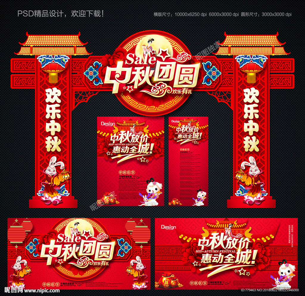中秋节