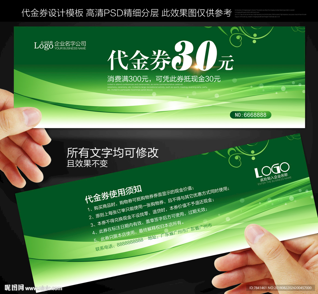 绿色代金券