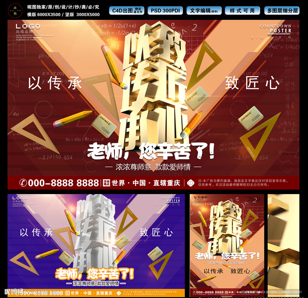 以传承致匠心教师节海报