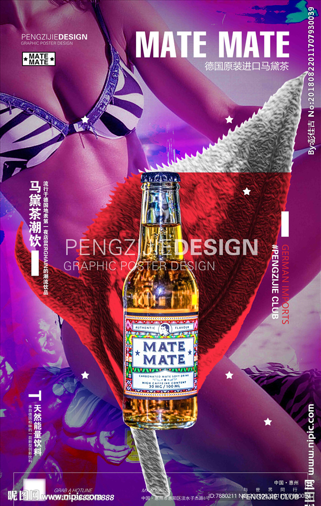 德国马黛茶海报设计图片