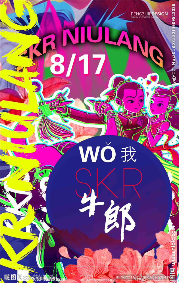 时尚嘻哈牛郎海报