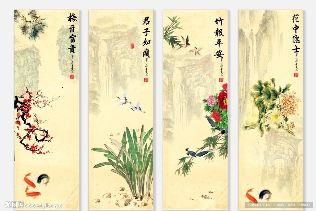 梅兰竹菊
