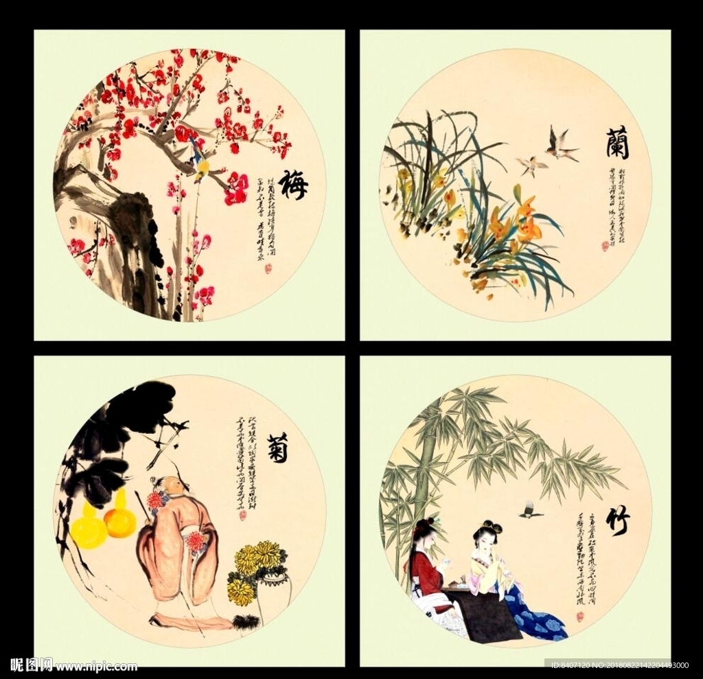 梅兰竹菊