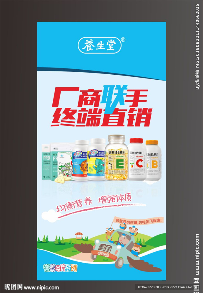 养生堂保健品促销 厂商联手