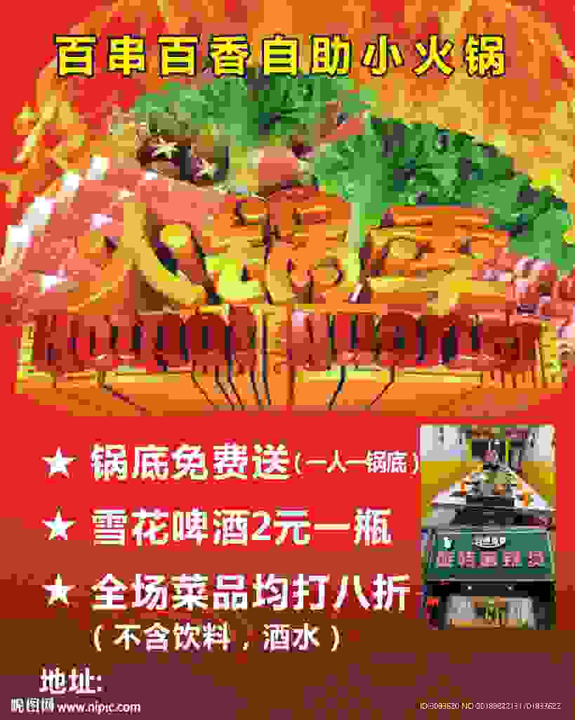 火锅