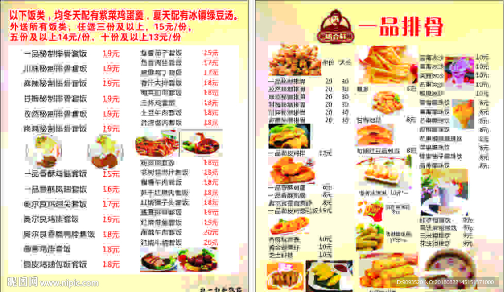 排骨 价格表 菜单 套饭 蒸饭