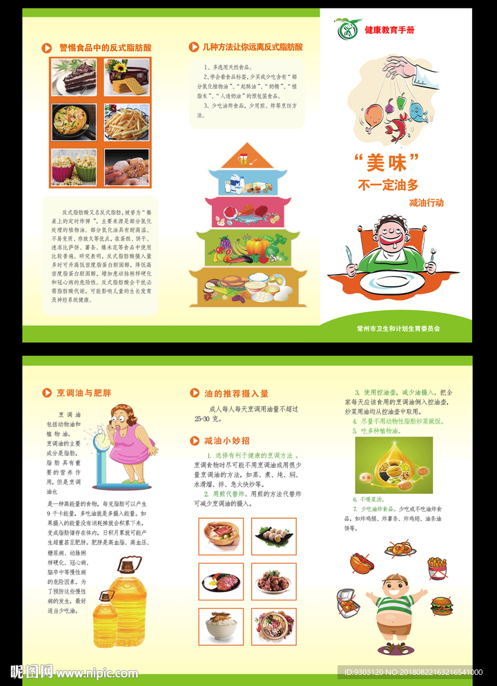 三减三健 减油行动