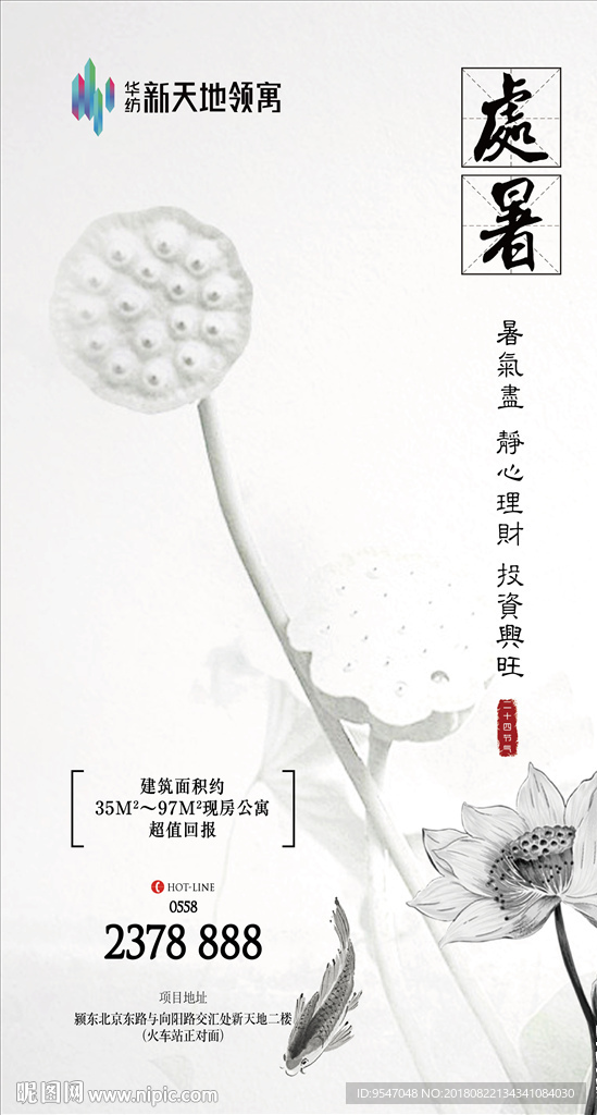 处暑 荷花水墨 莲蓬 文艺