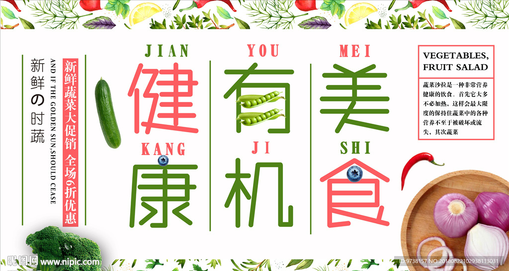 有机