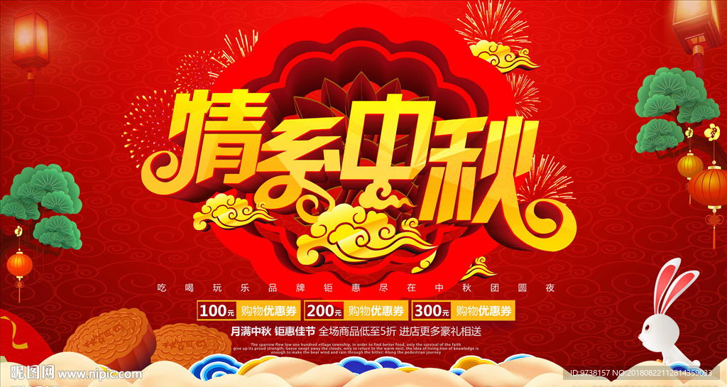 情系中秋