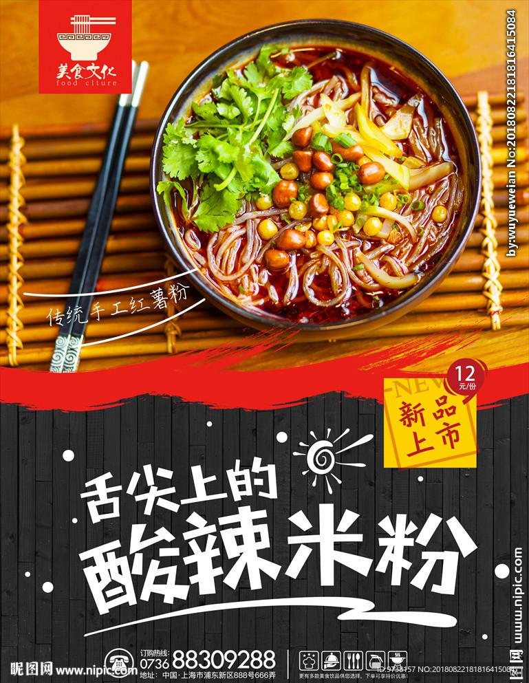 舌尖上的酸辣米粉
