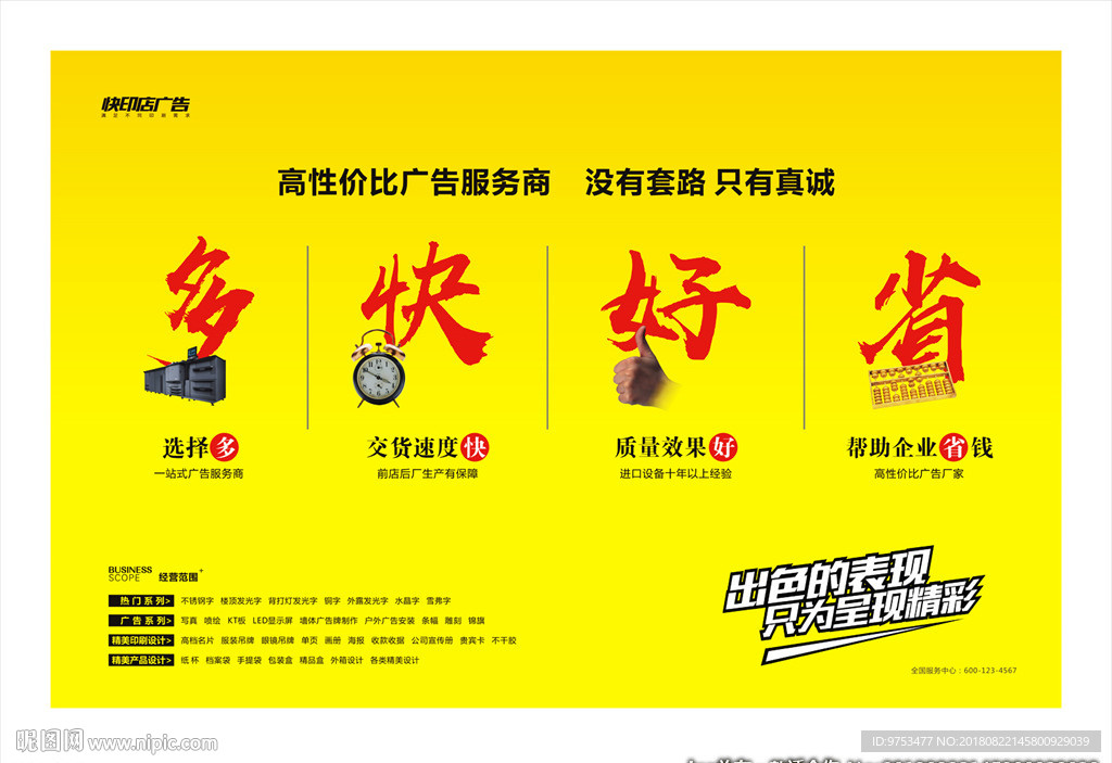 图文店海报