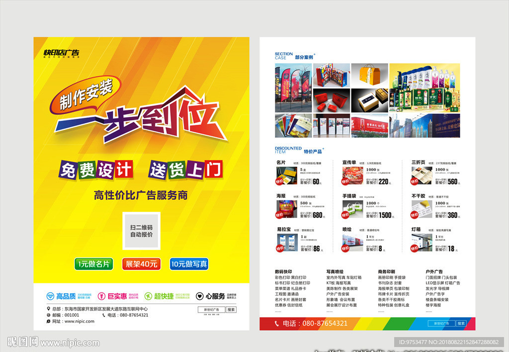 广告公司单页