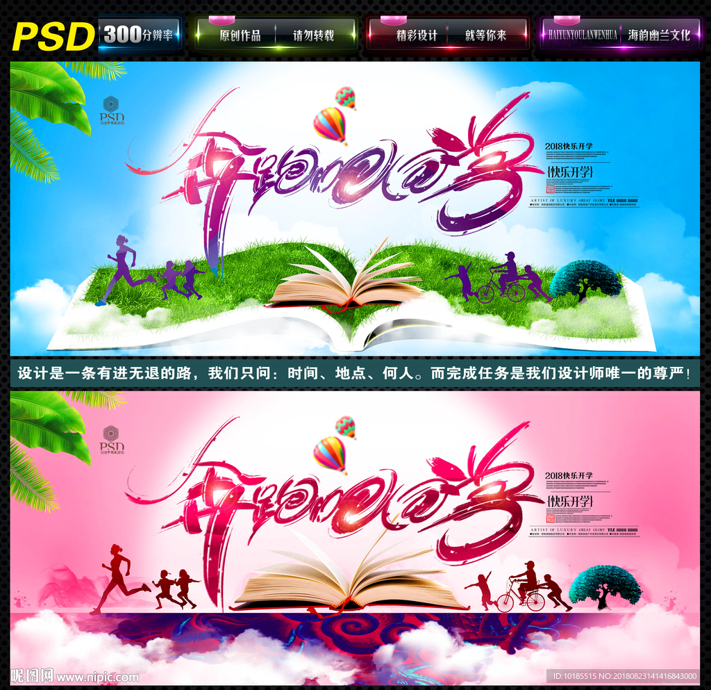 开学