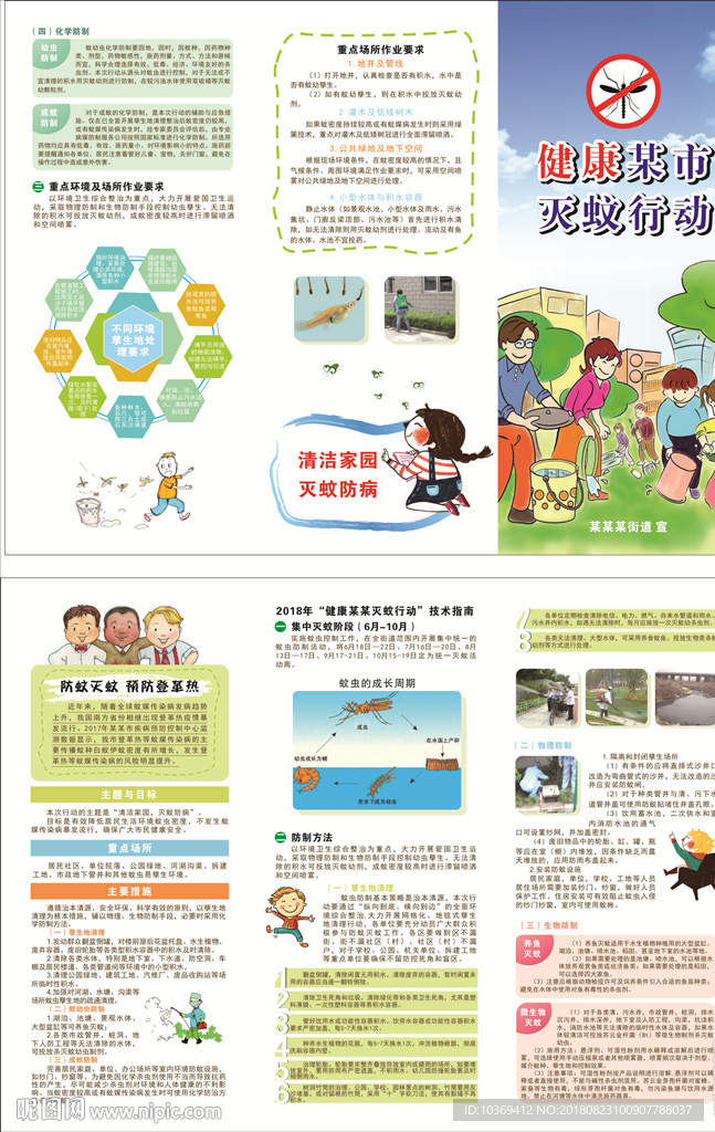 防蚊灭蚊