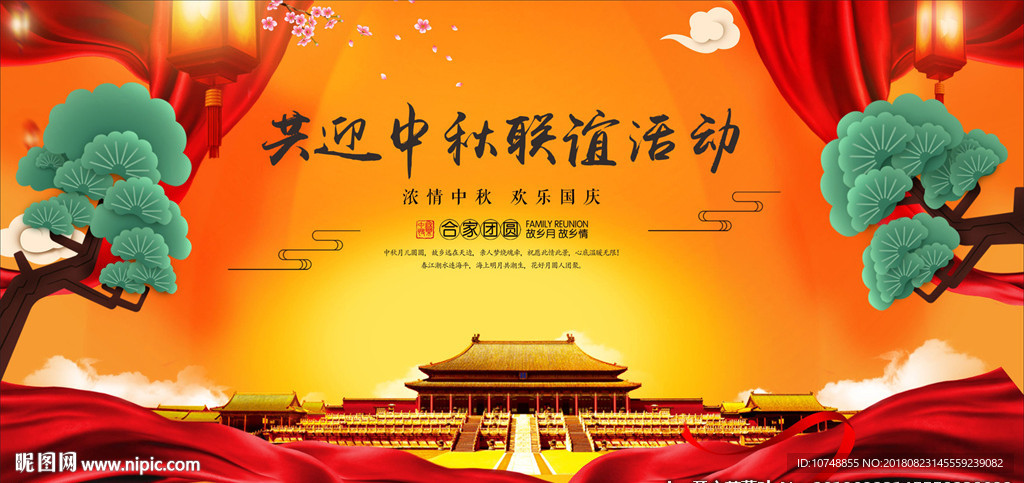 中秋背景