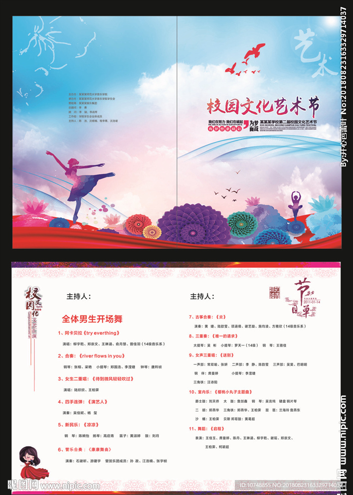 节目单