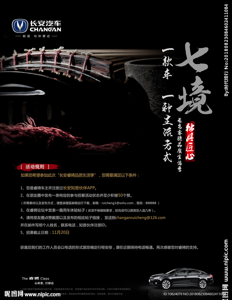 古琴 独具匠心-展板
