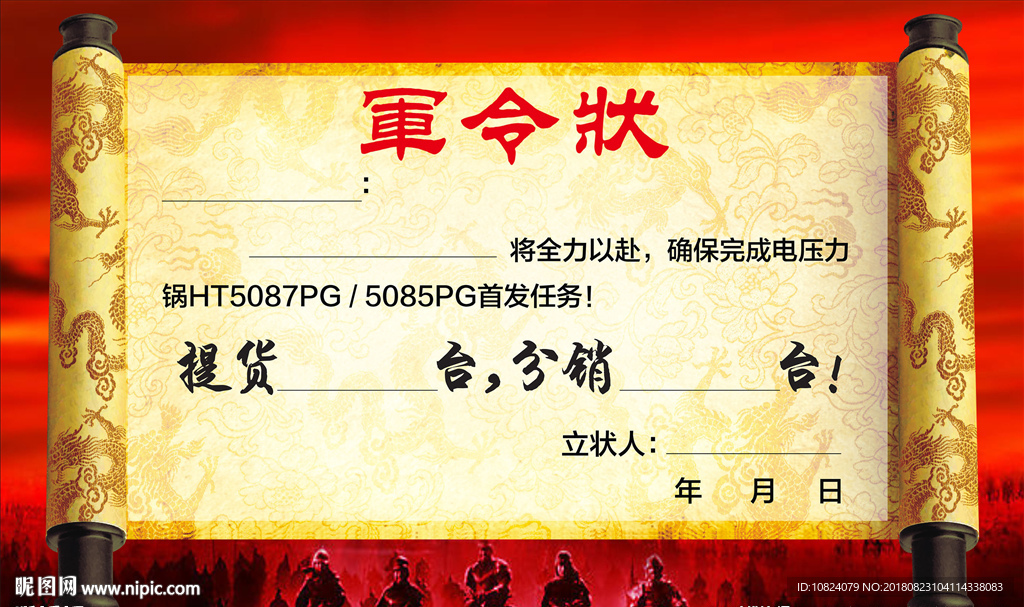 军令状