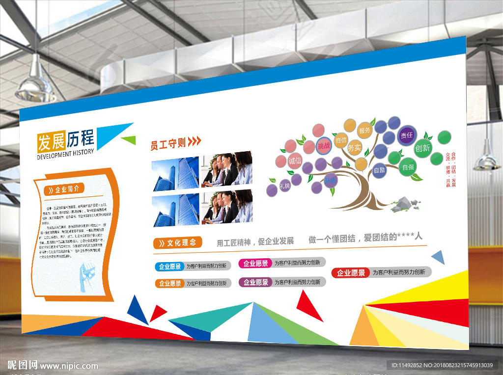 企业文化展板