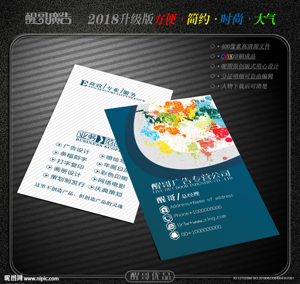 广告公司名片