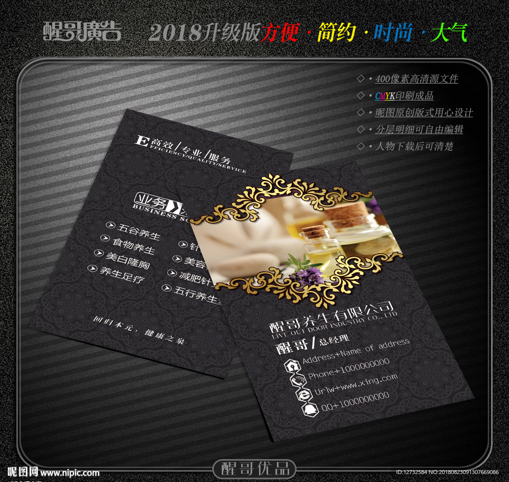 养生名片