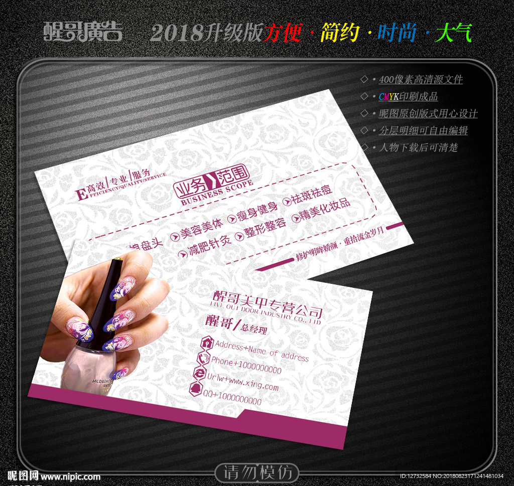 美甲名片