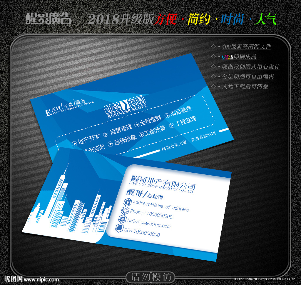 房地产名片