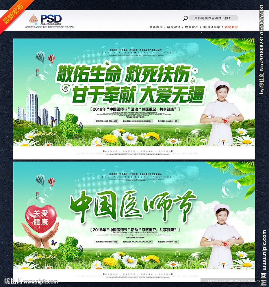 中国医师节