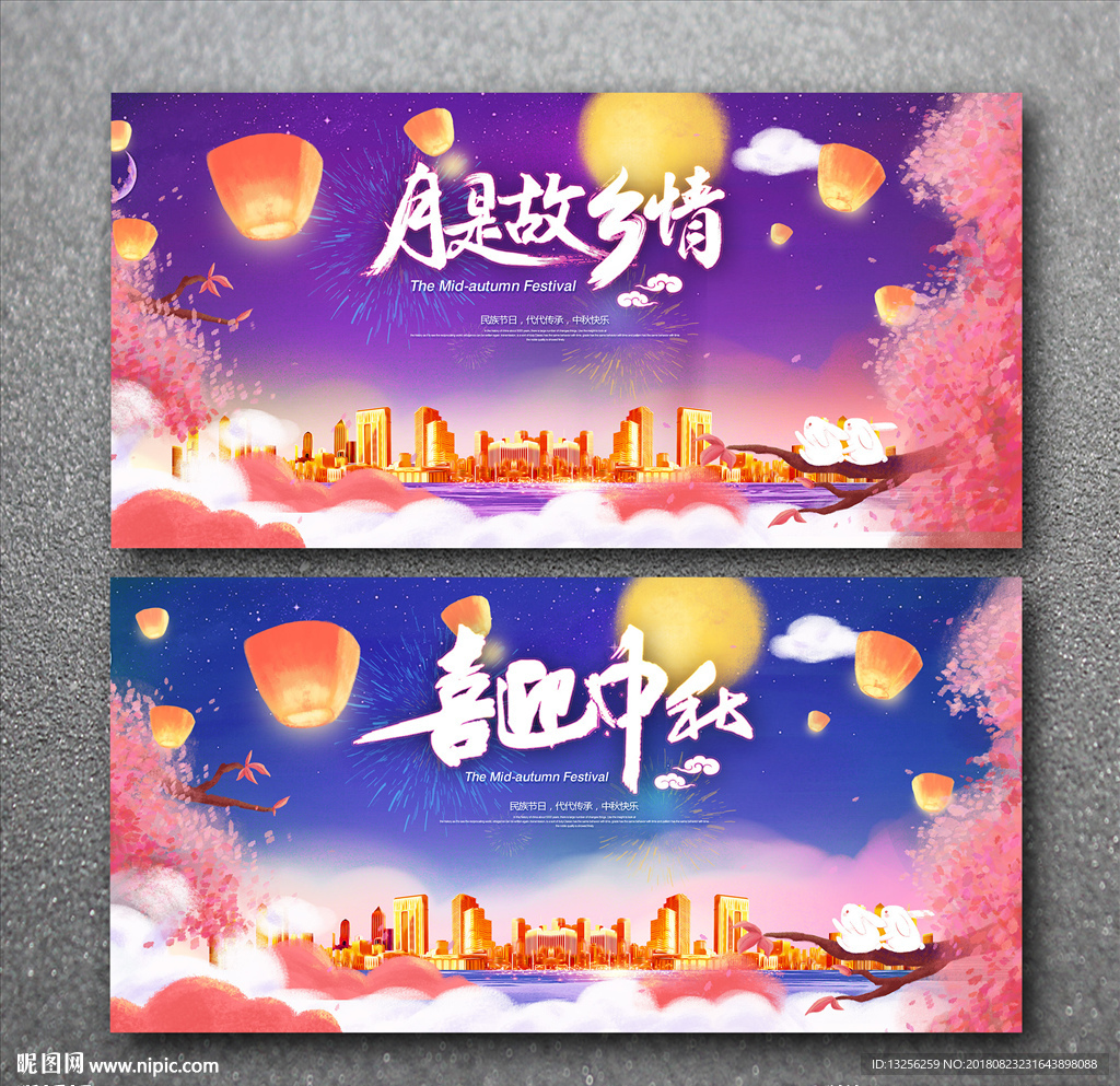 中秋