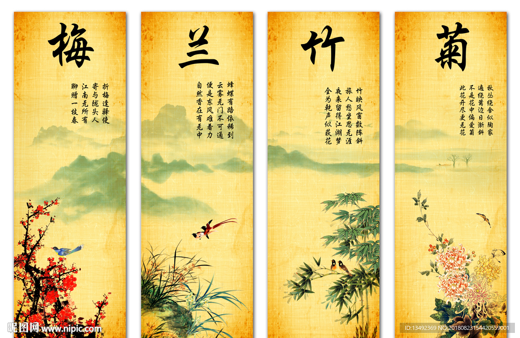 梅兰竹菊