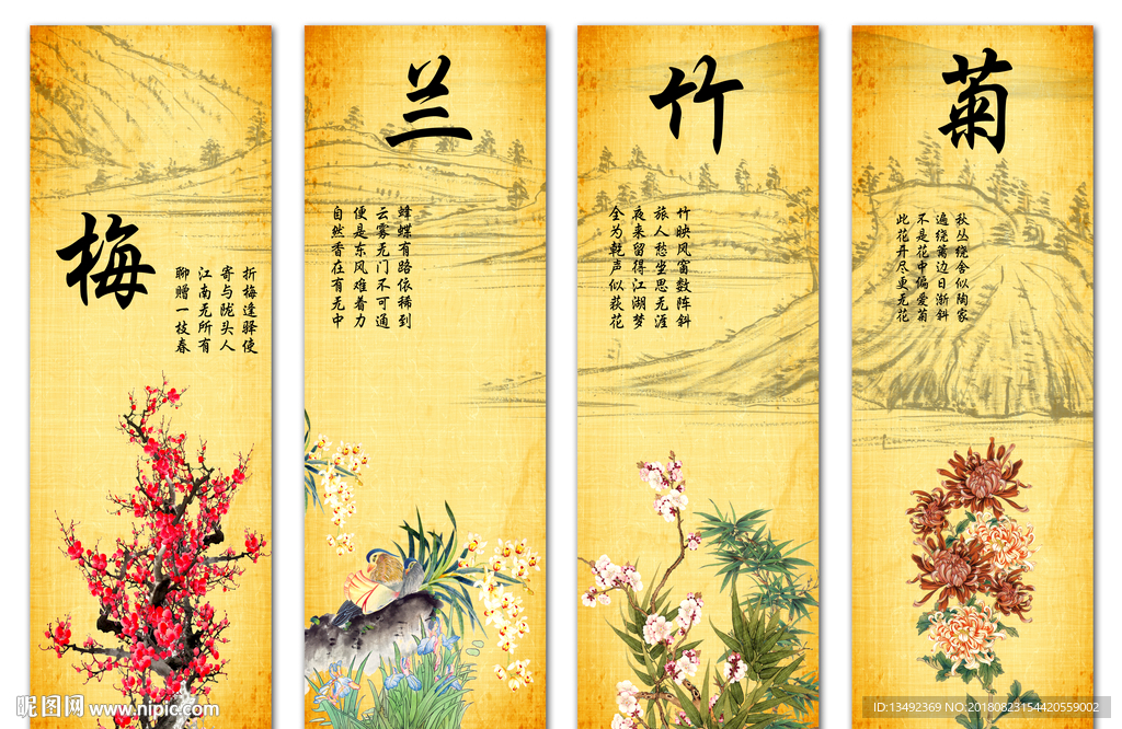 梅兰竹菊
