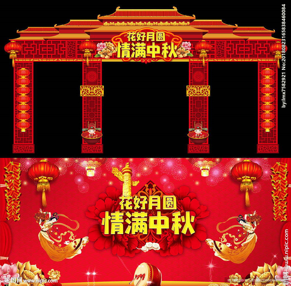 中秋节门头设计