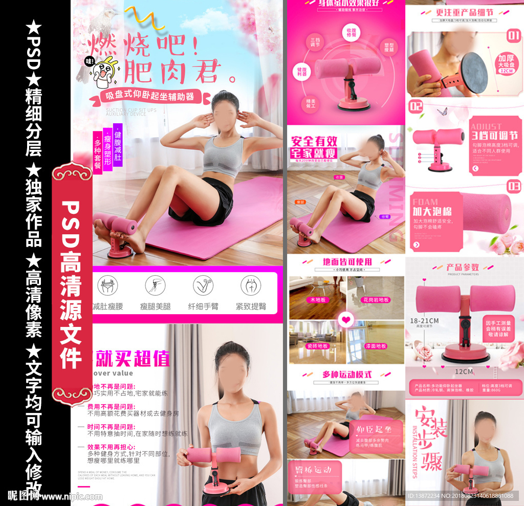 健身器材仰卧起坐详情页