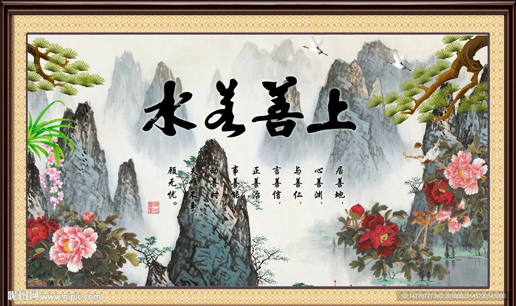 上善若水
