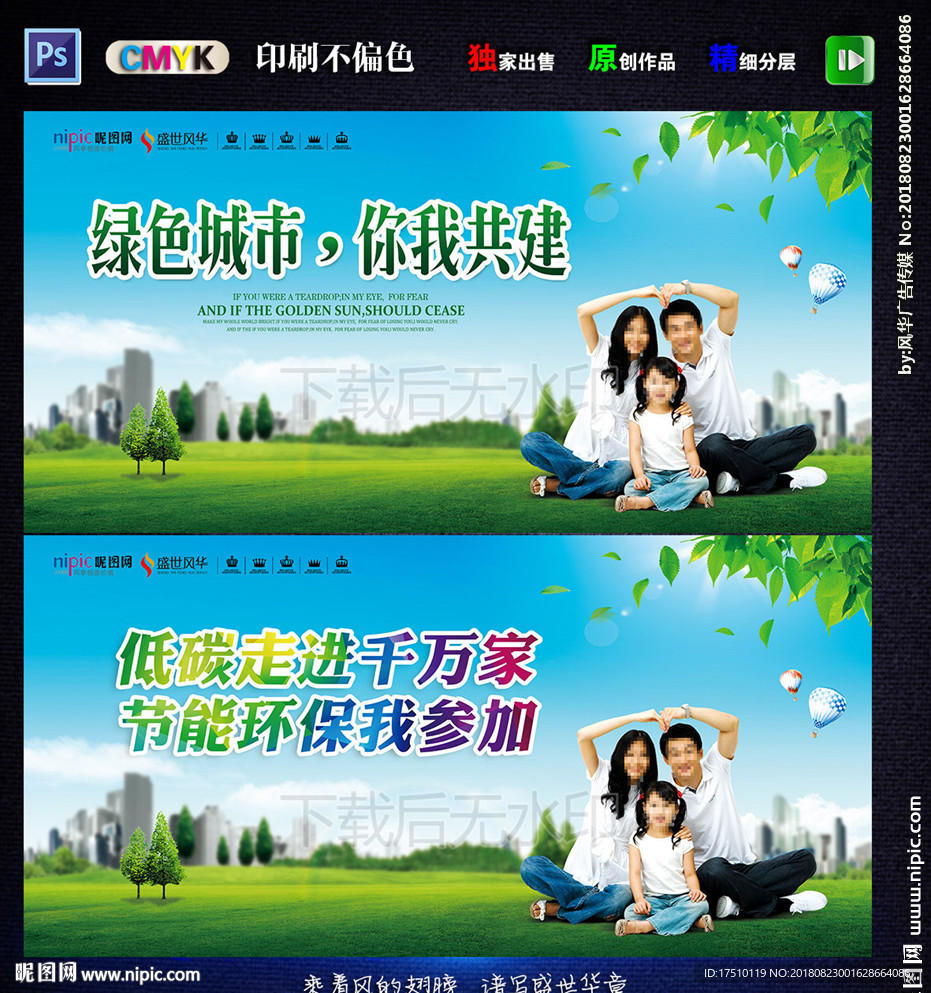环保