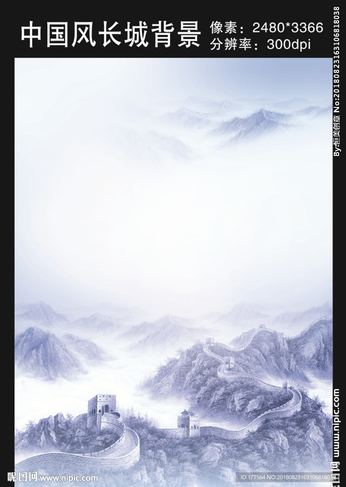 中国风长城背景