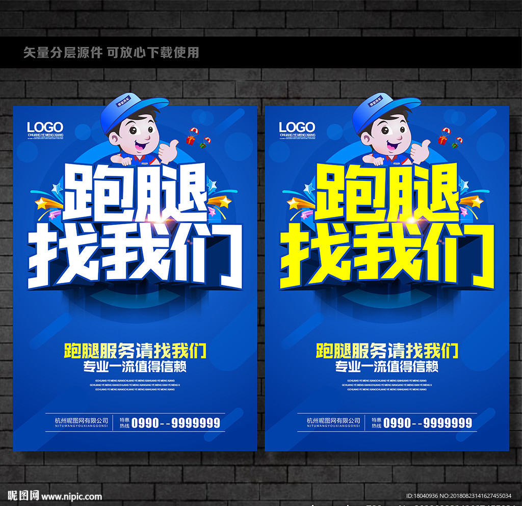 跑腿服务