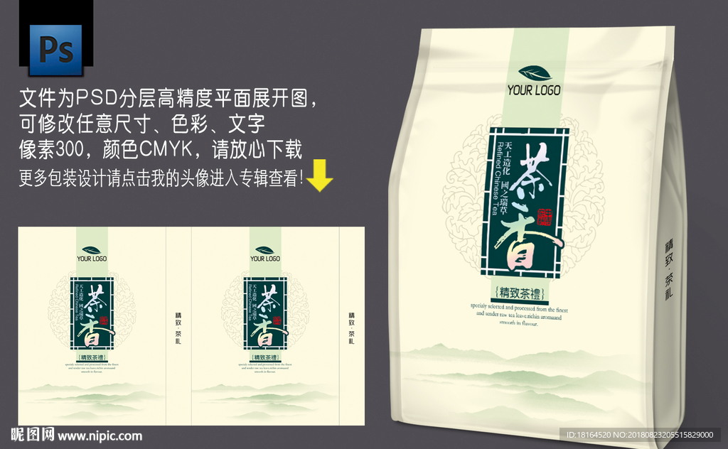 茶叶包装