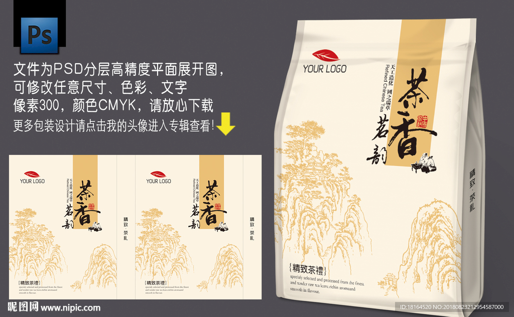 茶叶袋