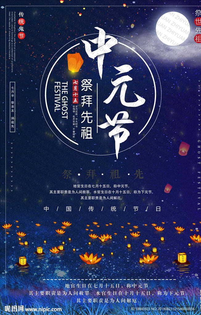 中元节宣传海报设计