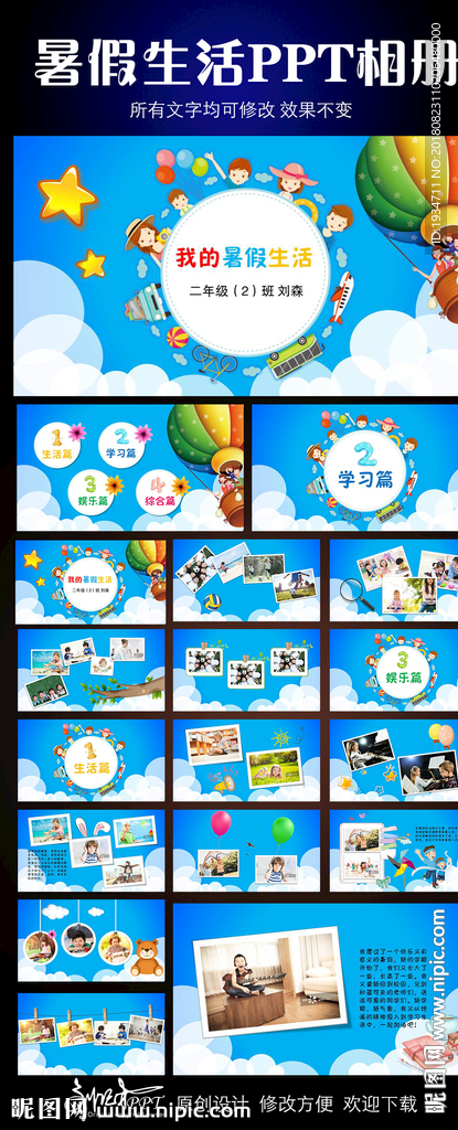 梦幻风格小学生暑期生活ppt