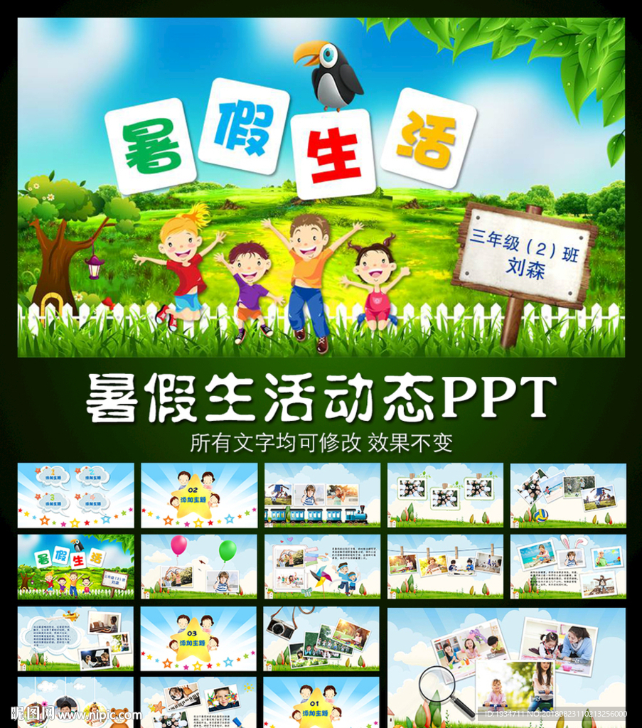 小学生暑假生活动态PPT模板