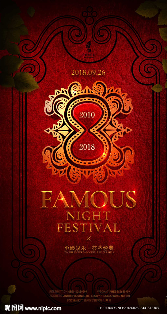 8周年庆 巴洛克风格