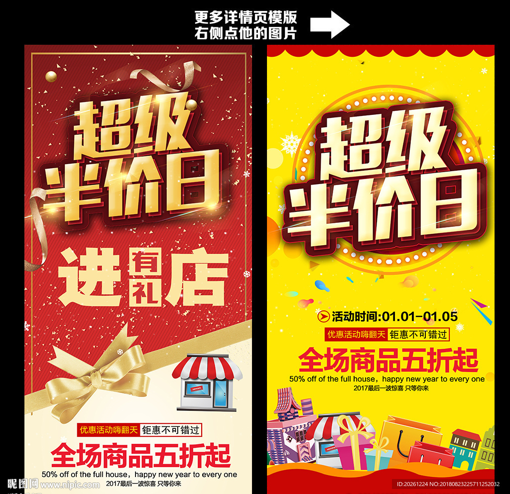 超级半价折扣降价