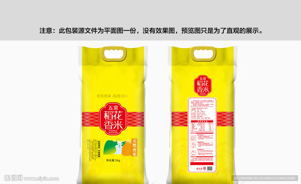 大米包装袋