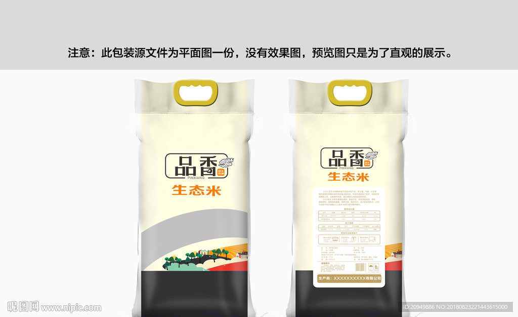 大米包装
