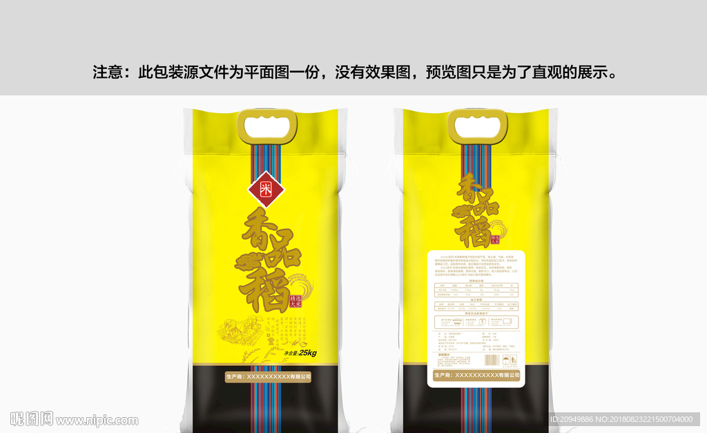 高档大米包装