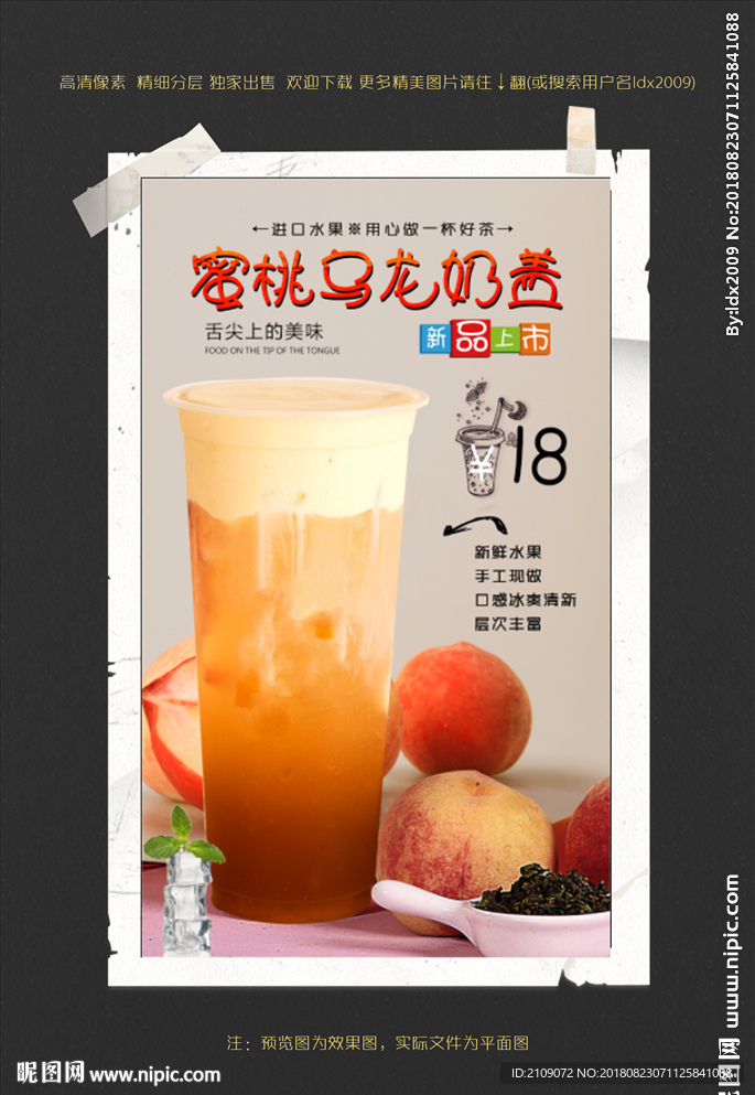 蜜桃乌龙奶盖